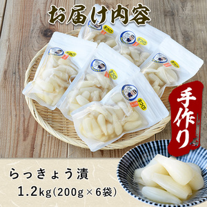 地元で愛されている手づくりの店 お母さんのらっきょう漬け1.2kg 木原屋 IB044-003 漬物 漬物