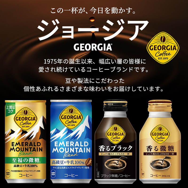 ジョージア 香るブラック ボトル缶 260ml 1ケース 24本 缶コーヒー ブラック コーヒー 珈琲 飲料 
