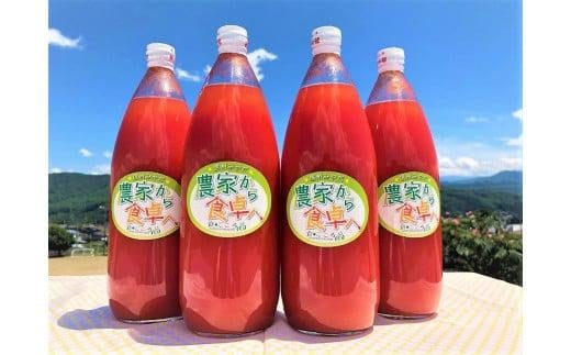 
            贅沢なトマトジュース（1,000ml）4本セット（野菜ジュース 飲料 野菜 やさい 食品 人気 飲料類 加工品 果実飲料 ドリンク 果汁飲料 ジュース 上伊那 宮田村 長野 信州 果汁100% 健康 美味しい 栄養 国産 日本産 料理 朝食 ギフト お祝い プレゼント 贈答）
          