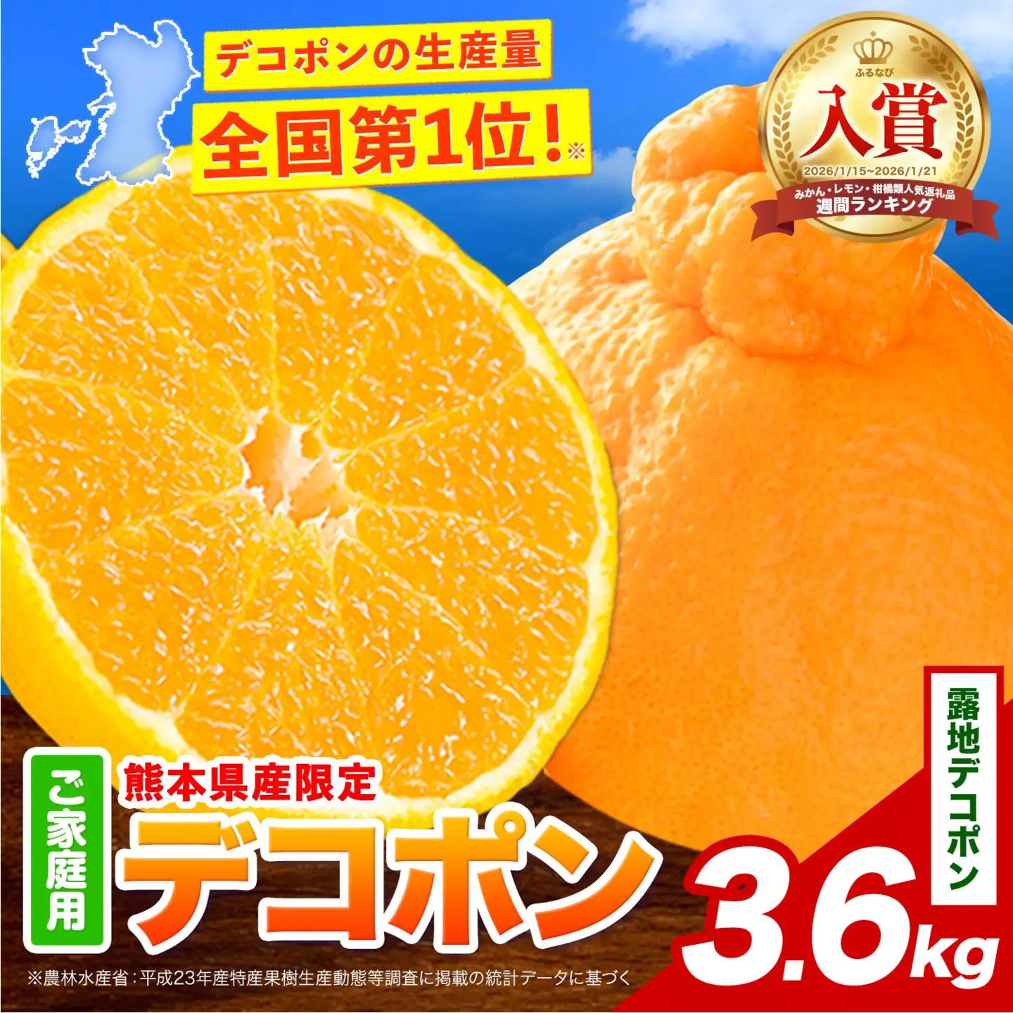 デコポン 露地 3.6kg デコポン