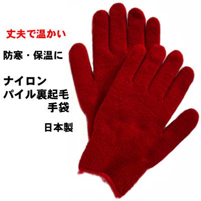 ふるさと納税 岡崎市 ダイセツナイロンパイル起毛手袋 赤色 計8双組 14GA-4P