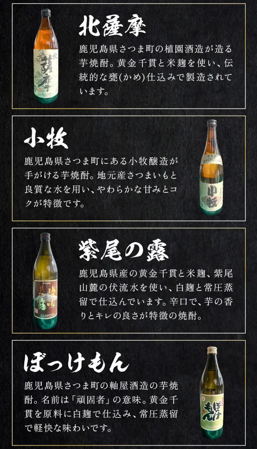 酒 焼酎 芋焼酎 飲み比べ セット 4本セット(1本1.8L) さつま町観光特産品協会《30日以内に出荷予定(土日祝除く)》鹿児島県 さつま町 お酒 北薩摩 小牧 紫尾の露 ぼっけもん お取り寄せ