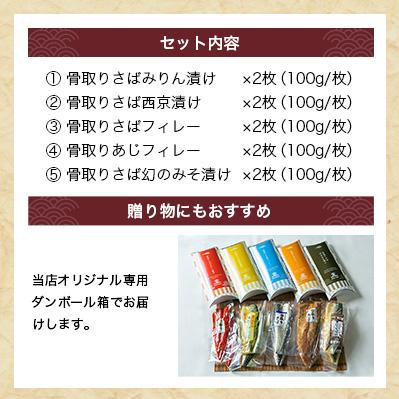 ふるさと納税 銚子市 飯田商店の大人気、骨取り漬け魚シリーズ　干物　5種セット |  | 03