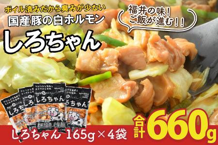 しろちゃん 福井の味付け肉セット 180g × 4袋 計720g [A-12416]