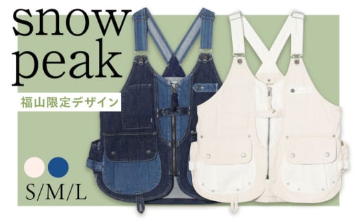 ベスト FUKUYAMA Denim Camping Vest（サイズ：S｜カラー：Ecru） 広島県福山市/株式会社スノーピーク キャンプ デニム レディース メンズ 前開き 春夏 秋冬 [BACO005]