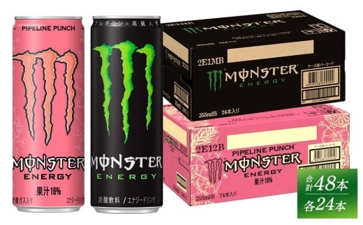 
モンスターエナジー 355ml × 24本 ＆ モンスターパイプラインパンチ 355ml × 24本 各1ケースずつ 計48本 【 ドリンク アサヒ 飲料 エナジー エナジードリンク 栄養 炭酸 缶 人気 おすすめ 緑 ピンク MONSTER ENERGY 和歌山県 海南市 AX39-NT 】
