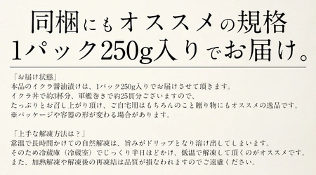  《12月発送》創業100余年の味！鱒イクラ醤油漬け 250g [053-a030_(20)-12]