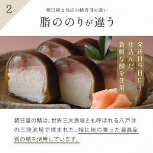 棒寿司 鯖 特上 550g 朝日屋 棒寿司