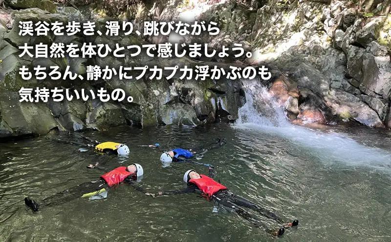 利用券 キャニオニングツアー 半日 2人 サンダン 利用券