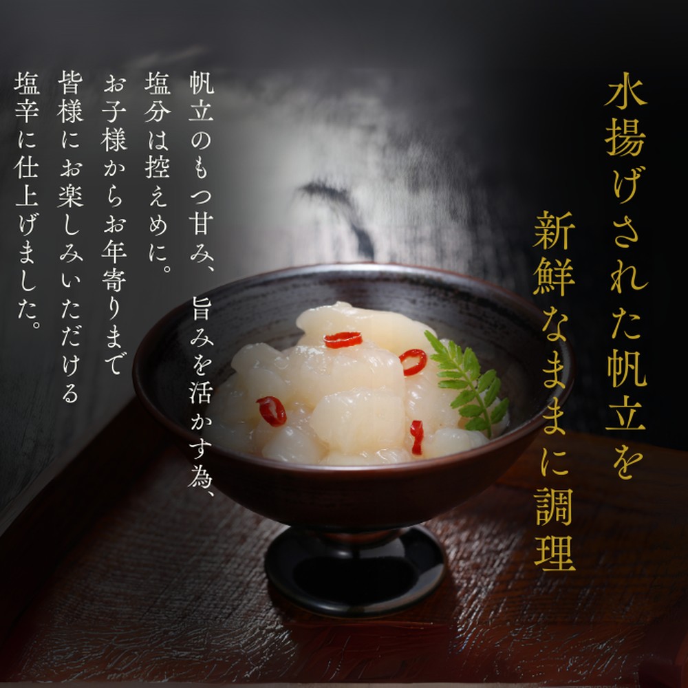 10-548 【北海道産】帆立の塩辛 じゃん辛セット ｜ お惣菜 ほたて 【紋別漁師謹製】グルメ 