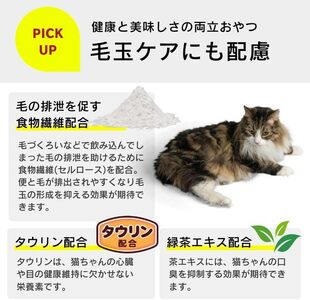 とろーりおやつ 猫用（毛玉ケアに配慮 ツナ＆かつお節味）140g×48個_とろーりおやつ 猫用 140g × 48個 ツナ＆かつお節味 毛玉ケア 液状タイプ おやつ 水分補給 低カロリー 体重管理 長