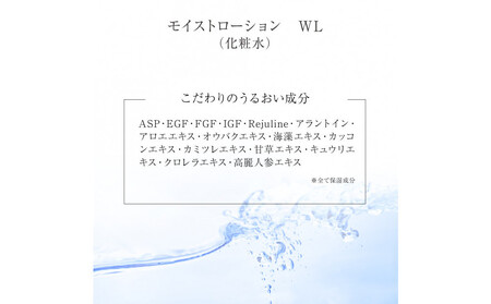 モイストローション　WL（化粧水）