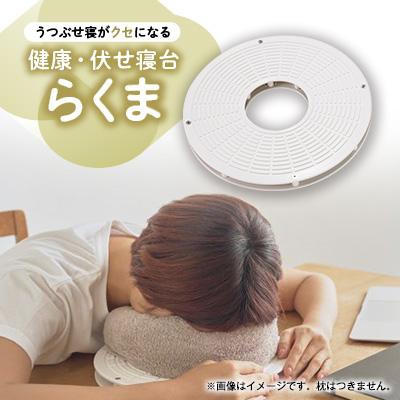 ふるさと納税 尾張旭市 健康・伏せ寝台らくま