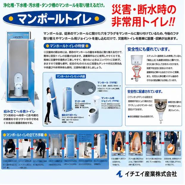 非常用トイレ マンポールトイレセット（マンホールサイズφ450） / 和歌山 田辺市 災害用 災害用トイレ 地震 防災グッズ  【ies001】