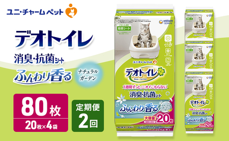 ペットシーツ 定期 猫 ナチュラル デオトイレ ペットシーツ