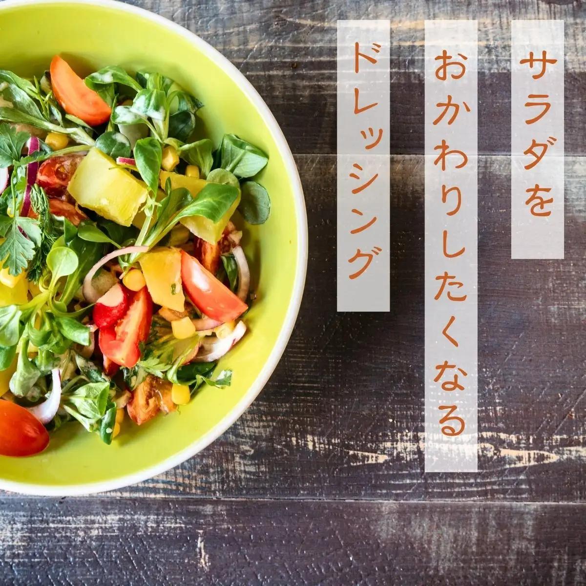 ドレッシング 霜降山 生 ドレッシング ハニーマスタード&オニオン 3本セット