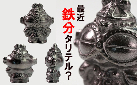 南部鉄偶 1体 南部鉄器 鉄偶 鉄分補給 鉄玉 雑貨 小物 壱鋳堂 日本製 土偶 どぐう キャラクター オブジェ 置物 インテリア おしゃれ かわいい キッチン雑貨 伝統工芸品 工芸品 民芸品 盛岡名