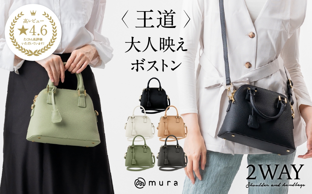 
                  ≪選べるカラー≫ MURA 本革 ハンドバッグ レディース ショルダーバッグ トートバッグ 小さめ 2way ミニボストン ブガッティ 台形 ダブルファスナー 斜めがけ 高見え カジュアル フェミニン シンプル フォーマル 通勤 通学 卒業式 入園式 バッグ 40000円 4万円 岐阜県 大垣市
                
