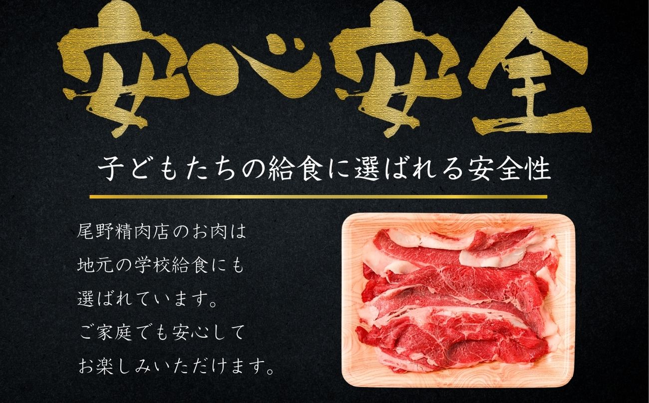 【創業67年 瀬戸内の老舗厳選】国産牛 広島県産牛 切り落とし 300g (1パック)｜ 国産牛 訳あり 牛肉 お肉 切り落とし きりおとし バラ スネ モモ 肉じゃが 牛丼