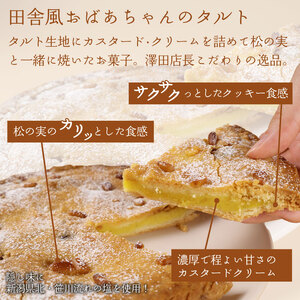 焼き菓子 松の実 タルト カスタード スイーツ 焼き菓子 焼き菓子 焼き菓子 焼き菓子 焼き菓子 dolci001