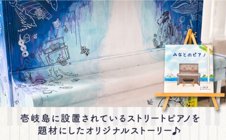 絵本 みなとのピアノ 《壱岐市》【Cafe・de・Luddy】 [JEA002] 5000 5000円 のし プレゼント ギフト 九州