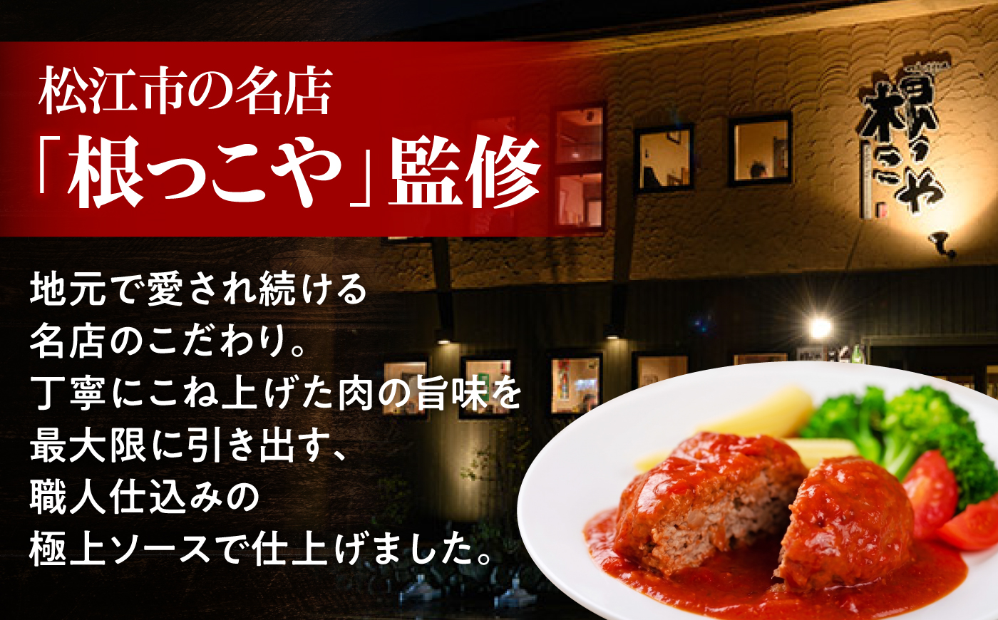 黒毛和牛100％ハンバーグ食べ比べセット（デミグラスソース・トマトソース）計4個 島根県松江市/株式会社MJビーフ [ALIO007]