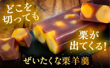 栗ようかん1本 / 栗羊羹 くりようかん 羊羹 ようかん 栗 くり 栗羊羹 栗入り / 恵那市 / 良平堂 [AUDB005]