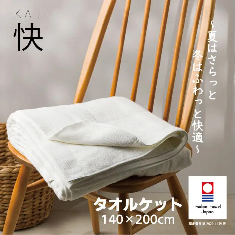 （今治タオル）ホンキのタオル　快（ホワイト）