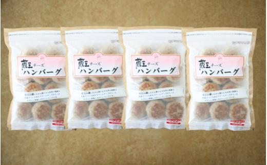 蔵王チーズハンバーグ30g　10個入×4袋 / ハンバーグ お肉 おかず チーズ チーズハンバーグ【daif011】