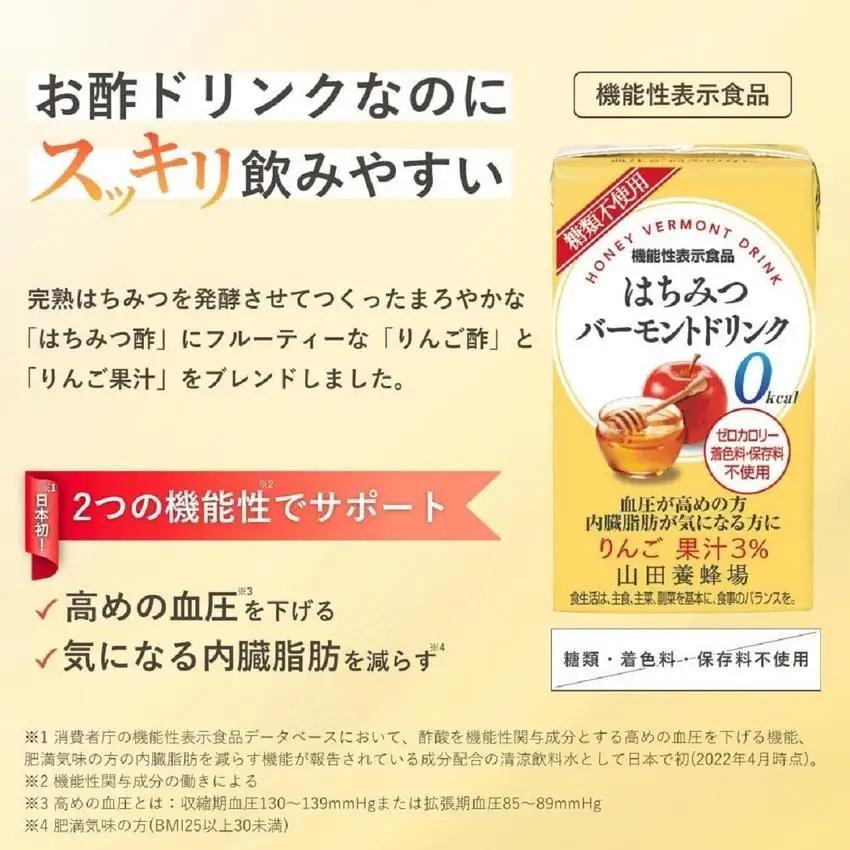はちみつバーモントドリンク 125ml×24本（11796）【006-a081】【山田養蜂場】