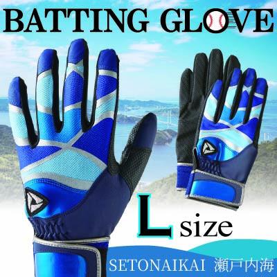 ふるさと納税 三木町 【産官学共同事業】野球手袋〜Kagawa Style〜【SETONAIKAI〜瀬戸内海〜Lサイズ】