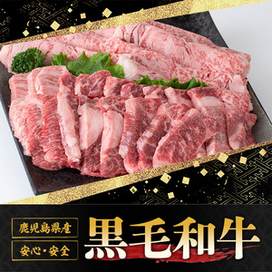 y421 鹿児島黒牛焼肉すき焼きセット(焼肉用バラ肉500g・すきやき用肩ロース500g)国産 九州産 牛肉 黒牛 黒毛和牛 和牛 お肉 BBQ 焼き肉 すき焼き しゃぶしゃぶ ロース肉 ロース 冷凍