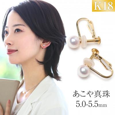 ふるさと納税 長崎市 あこや真珠 5.0-5.5mm 保証書付 イヤリング K18 ベビーパール