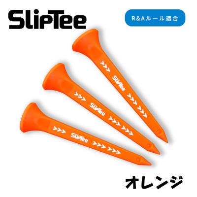 ふるさと納税 摂津市 SUBEッティ　SlipTee　ロング　オレンジ　1袋3本入　キャグ 飛んで曲がらない　ゴルフティー