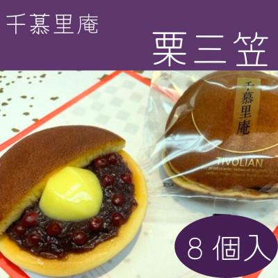 ふるさと納税 河内長野市 栗三笠　8個入り　和菓子 どら焼き 人気のセット