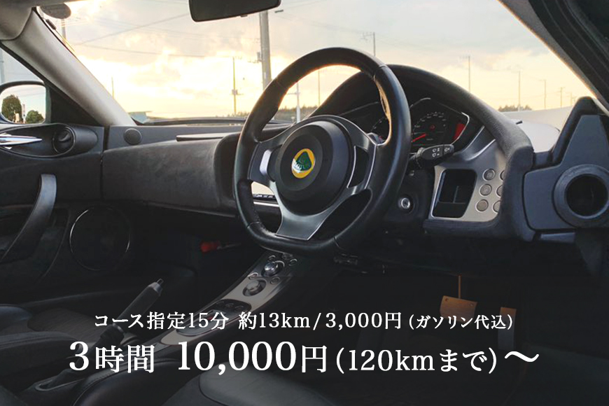 ＦＦレンタカー利用券 6,000円分 レンタカー 利用券 FFレンタカー スーパーカー 高級車 茨城観光 観光 ドライブ オートマ限定 オートマ マクラーレン 570GT ロータス エヴォーラ 体験 