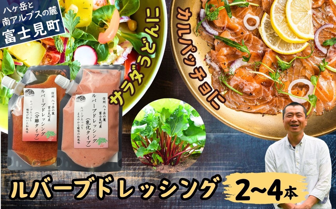 
                  馨工房 ルバーブドレッシング （分離タイプ150ml＆乳化タイプ130ml） ２～４本【 ドレッシング ルバーブドレッシング 赤いルバーブドレッシング 調味料 酸味 すっぱい 酸っぱい さわやか 爽やか 赤いルバーブ ルバーブ サラダ サラダうどん サラダそうめん 】
                