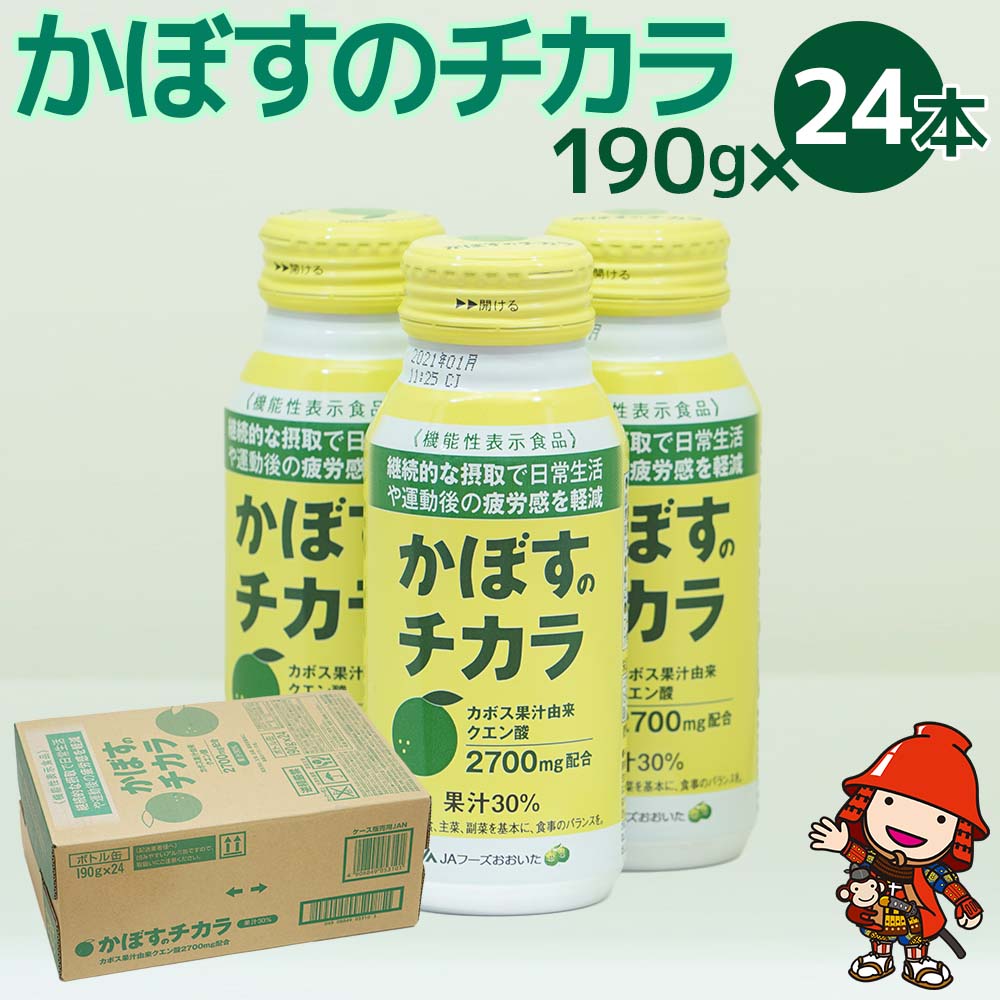 【ふるさと納税】カボス かぼす飲料 かぼすのチカラ 190g×24本 | 機能性表示食品 クエン酸 大分県産 九州産 送料無料