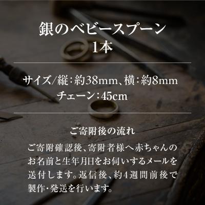 ふるさと納税 滝川市 幸せを願い贈る出産祝い銀のベビースプーン |  | 02