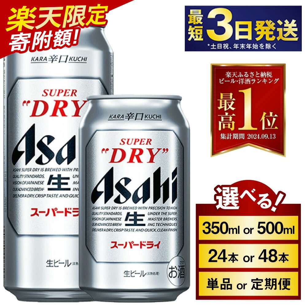 12月限定プラス2本増量中　アサヒスーパードライ 350ml×24本  究極の辛口