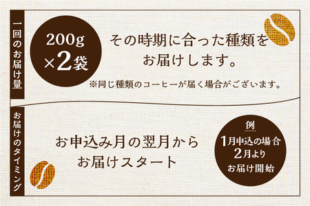 【訳あり】定期便 珈琲 3回【粉】 コーヒー 1回400g ドリップバッグコーヒー１袋が届く 3回お届け コーヒー豆 自家焙煎 飲み比べ 自家焙煎珈琲あすなろ[Q2097x]