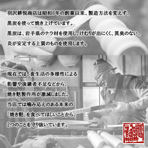 南部手焼き板麩 ギフト用 【5枚入り×6個】 ／ 麩 鍋 ヘルシー 贈り物 羽沢耕悦商店
