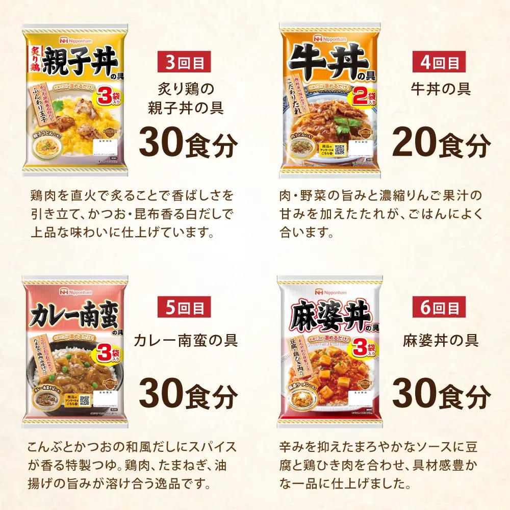 【6回定期便】仕送り定期便（丼コース） 6種 170食分 / 小分け レトルト どんぶり 丼 簡単 温める 仕送り 大学生 一人暮らし 単身赴任 防災 保存食 長期保存 常温 / 諫早市 / 日本ハム
