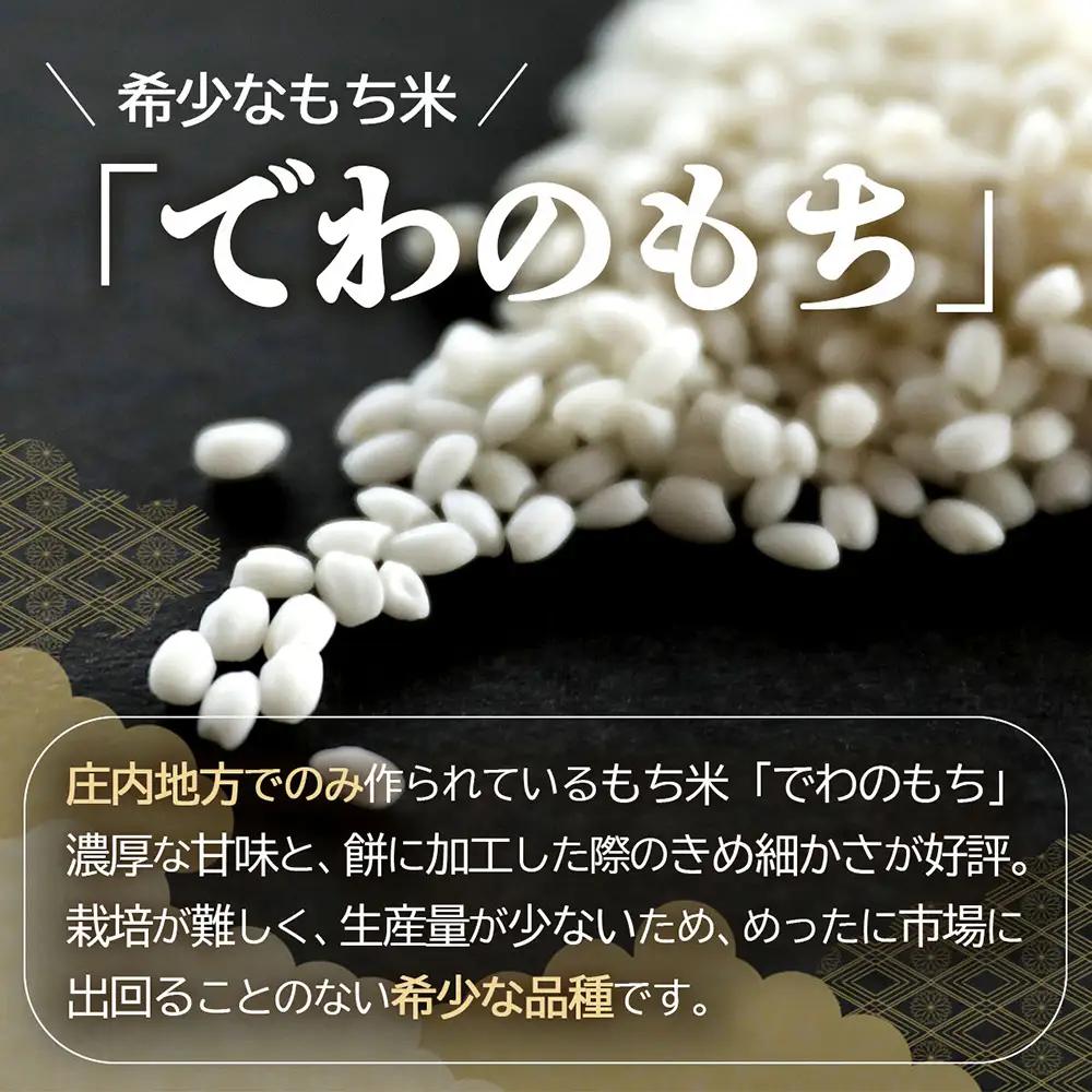 【R9.1月発送】杵つき 丸もち 500g×1袋 でわのもち100％ 特別栽培米 使用 個包装 山形県庄内町産 無添加 伸びが良い コシが強い 煮崩れしにくい 焼き餅 お雑煮 おしるこ 丸餅 もち お