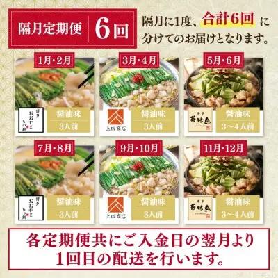 Z08-81 博多名物もつ鍋バラエティセット【隔月定期便（年6回発送）】もつ鍋