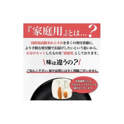 【 からすみ 】 家庭用 からすみ 100g