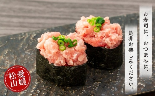 【1週間程度で発送】「ねぎとろ」 まぐろ 鮪 ねぎとろ 250g×5パック （1.25kg）魚 魚介 魚介類 加工品 加工 惣菜 愛媛県松山市 愛媛県 松山市 愛媛 松山 冷凍 冷凍便 冷凍配送 冷凍