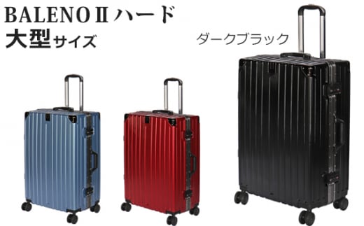 BALENOIIハードキャリー大型ブラック 4.6kg ／ キャリーバッグ スーツケース カバン 神奈川県 No.968