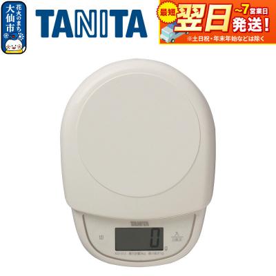 ふるさと納税 大仙市 【KD313IV】タニタ デジタルクッキングスケール【アイボリー】|22_tnt-130101