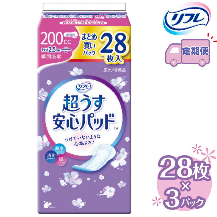 【ふるさと納税】【2～4回定期便】リフレ 超うす安心パッド 200cc まとめ買いパック 28枚×3パック 《3ヶ月に1回》 ｜ 軽失禁パッド 尿漏れ パッド 尿もれ 尿とりパッド 尿ケア 女性用 吸水ナプキン 女性用軽失禁パッド 女性用尿漏れパッド